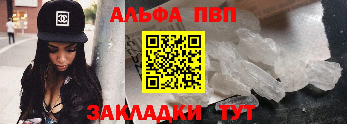 Alpha PVP Соль  Вход с VPN  Туапсе  A-PVP СК КРИС 