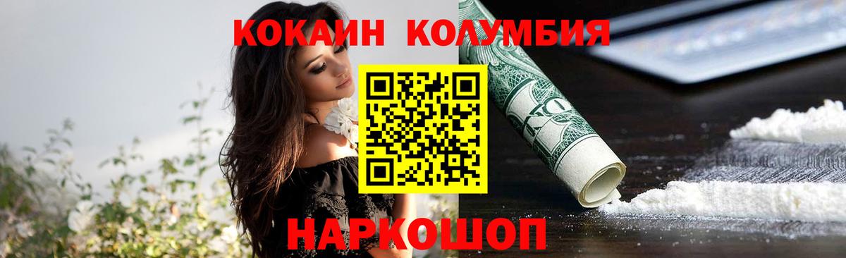 COCAIN Columbia Туапсе