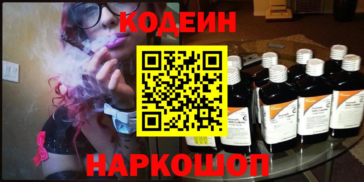 Codein Purple Drank Туапсе