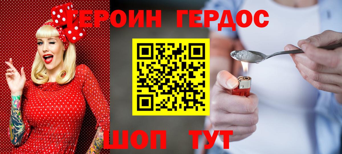 Героин афганец  Вход с VPN  Туапсе 