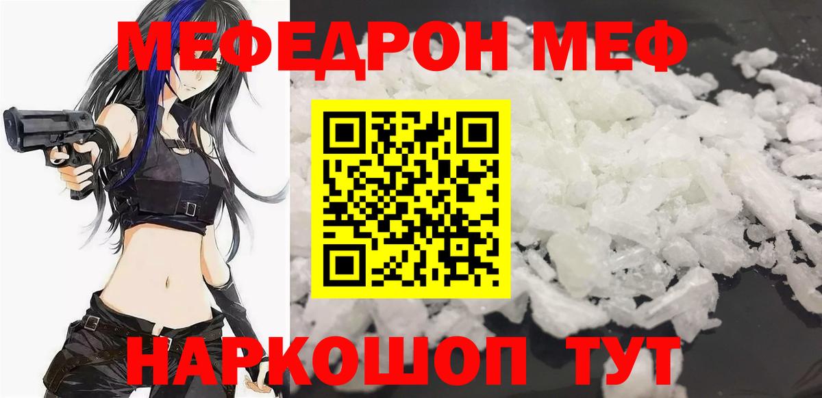 Меф кристаллы Туапсе