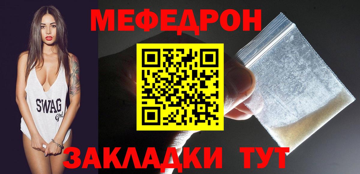 МЯУ-МЯУ  МЯУ-МЯУ мука  hydra ссылки  Мефедрон  МЯУ-МЯУ кристаллы  Туапсе  Вход с VPN 