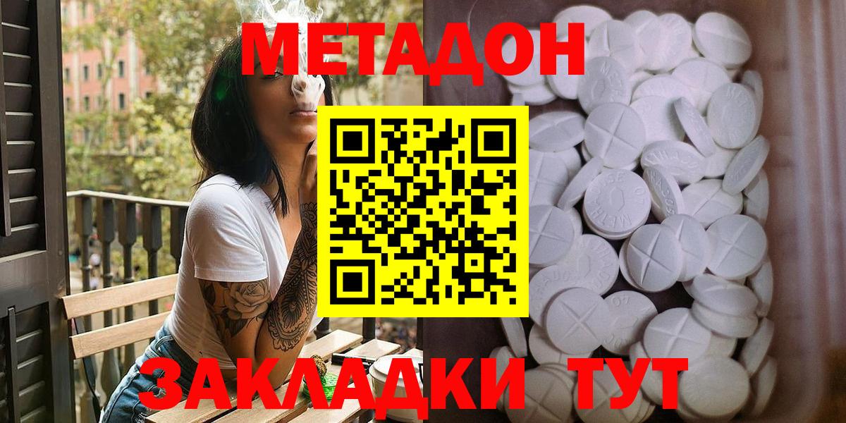 Туапсе  Метадон methadone  Вход с VPN 