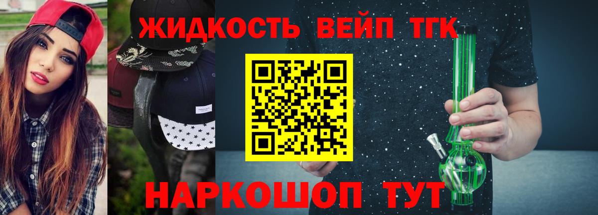 Туапсе  ТГК вейп с тгк  Вход с VPN  ТГК THC oil 